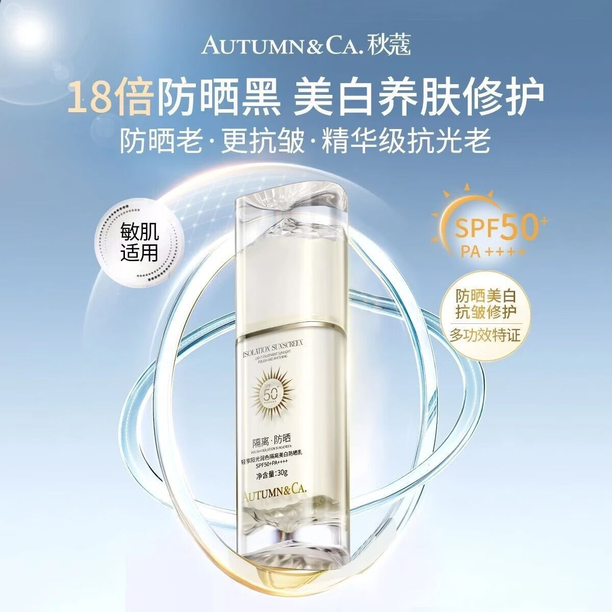 秋蔻美白轻享隔离防晒霜SPF50防晒防汗清爽紫外线内养好气色 秋蔻轻享阳光防晒霜*2瓶 正品保障