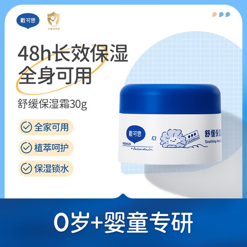 戴·可·思大白罐身体乳霜金盏花滋润补水保湿霜润肤乳30g