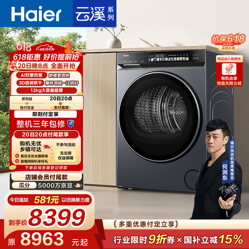 海尔（Haier）云溪4.0 双擎热泵全自动滚筒烘干机烘衣服干衣机 12KG大容量 AI 家电补贴自营 GA120-STF583HU1
