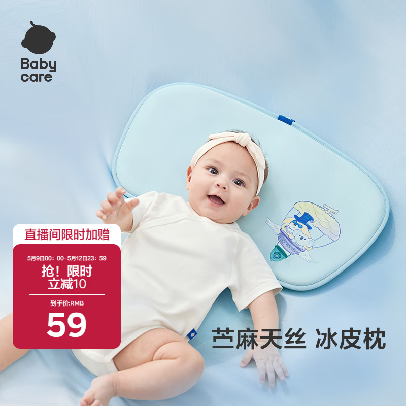 babycare冰皮枕婴儿升级宝宝护头抗菌透气可机洗春夏气球环游记30*55CM