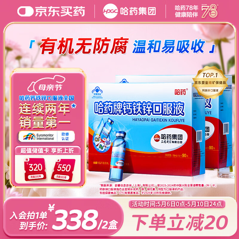 哈药钙铁锌口服液180支补钙三精葡萄糖酸钙酸锌儿童液体钙1-4-17岁