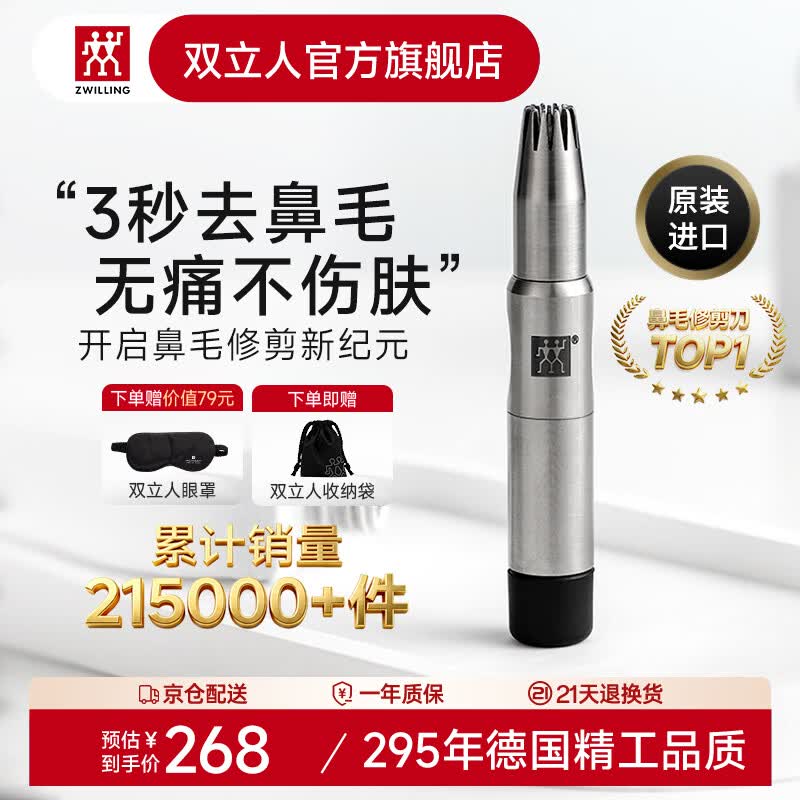 双立人德国品牌耳鼻毛修剪器仅需268元，男士专用无噪音设计