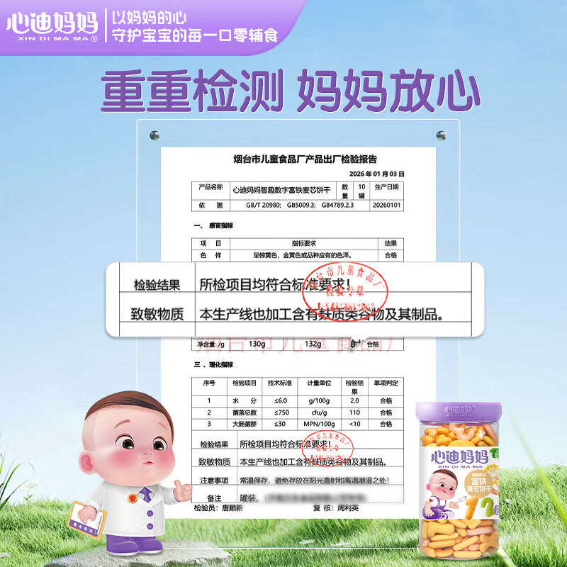 心迪妈妈智趣饼干儿童零食添加钙铁锌DHA藻油0蔗糖休闲零食早餐饼干 智趣玉米-钙铁锌藜麦酥160g