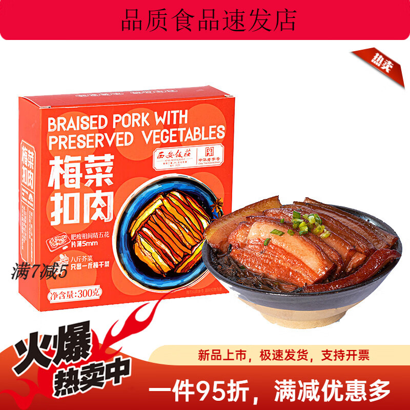 西安饭庄正宗粉蒸肉碗装陕西美食熟食加热即食预制菜家用梅菜扣肉 梅菜扣肉300g碗装