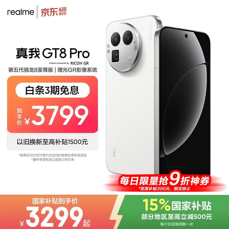 realme手机OPPO 真我GT8 Pro 第五代骁龙8至尊 2亿长焦 拍照手机AI手机游戏手机国家补贴12+256白