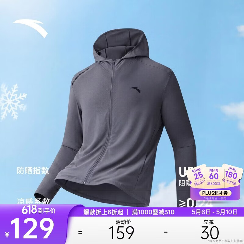 安踏绝绝紫5.0丨吸湿速干防晒衣男夏季防紫外线皮肤衣连帽轻质钓鱼服