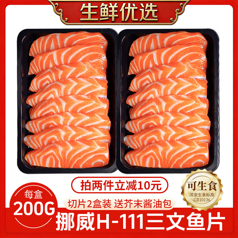缤鲜挪威三文鱼刺身精选中段进口冰鲜三文鱼大西洋鲑拼盘生鲜海鲜刺身 挪威三文鱼中段切片 净 400g