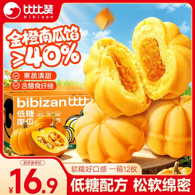 比比赞（BIBIZAN）低糖南瓜面包500g营养早餐面包蛋糕点心休闲零食品办公室下午茶