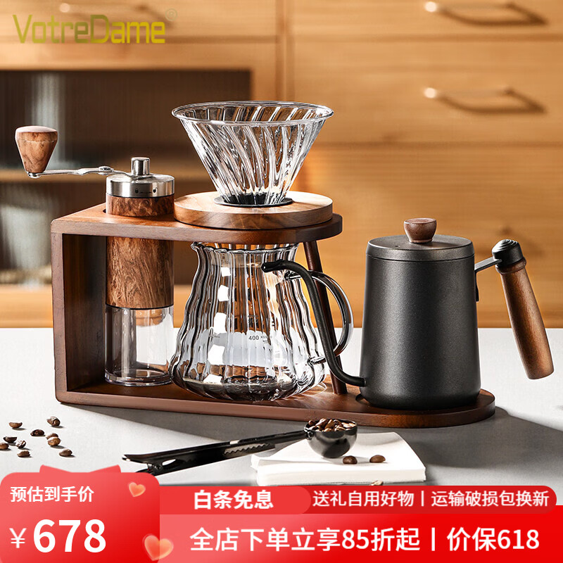 VOTREDAME手冲咖啡壶套装家用滤杯手磨咖啡机手摇架子全套咖啡豆研磨机器具 【礼盒装】支架经典7件套-胡桃木灰玻版