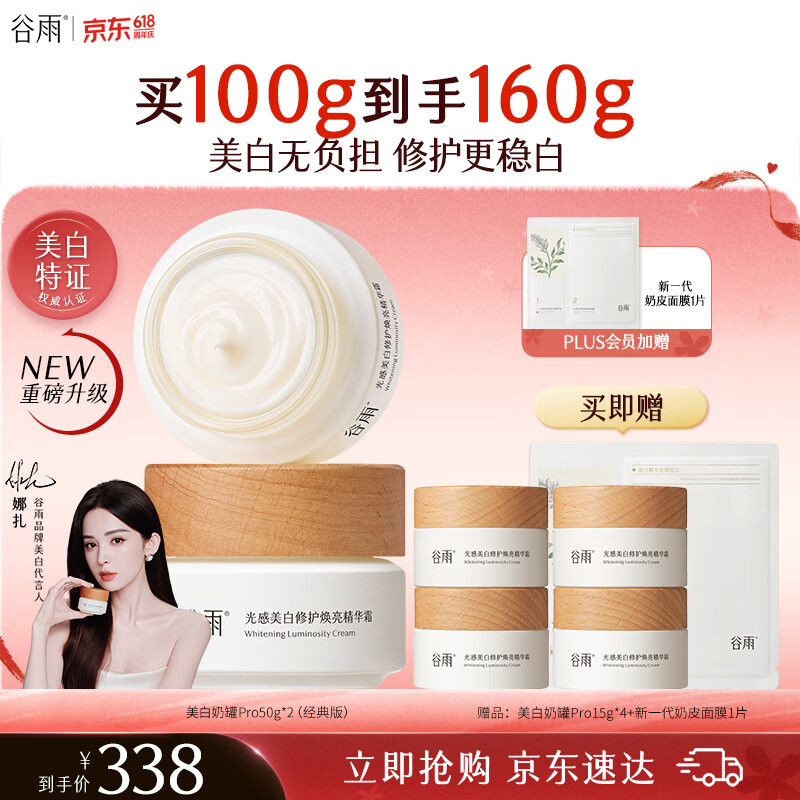 谷雨美白面霜50g*2美白淡斑去黄修护保湿奶罐护肤品生日礼物