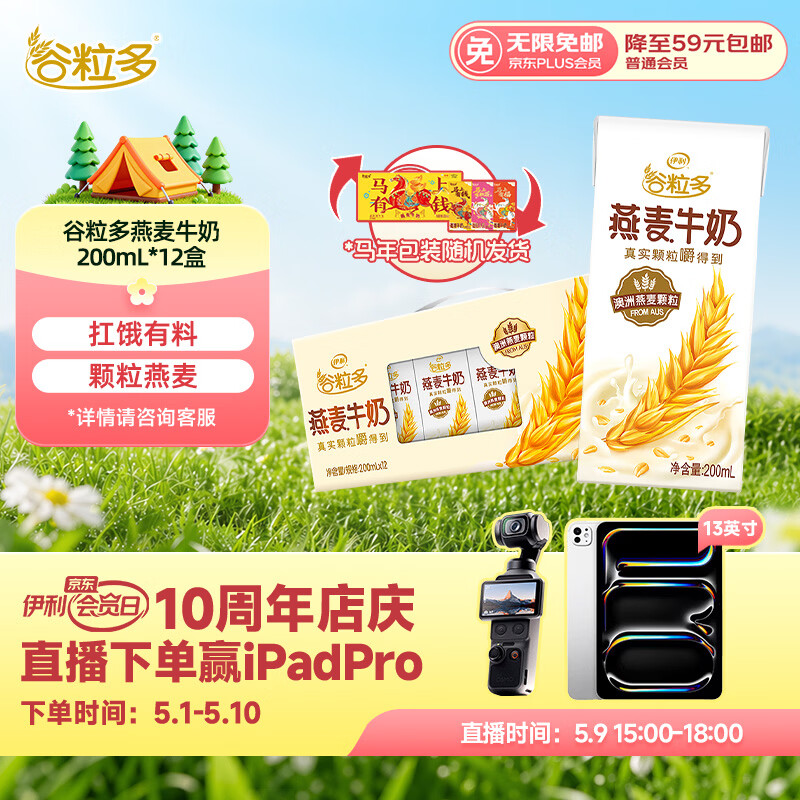 伊利谷粒多燕麦牛奶整箱 200ml*12盒 礼盒装 普通装混发 2月产