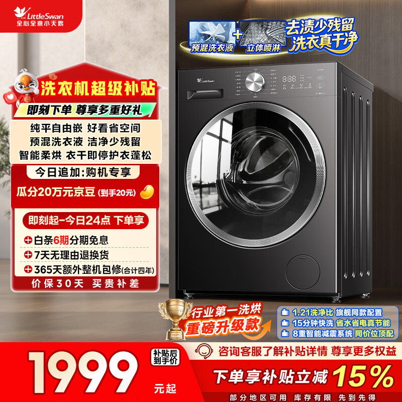 小天鹅（LittleSwan）滚筒洗衣机全自动家用 带烘干洗烘一体 10KG 纯平自由嵌 TD10V28T以旧换新 一级能效 自营 内衣洗