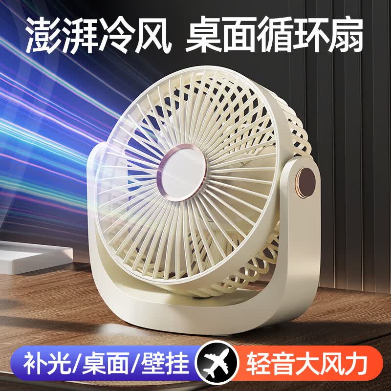 倍呵【APP智能联动】usb充电台式桌面小风扇迷你家用便捷式小型空气循环扇学生宿舍办公室超静音 【旗舰款米白色】充插两用+5档风力 1200mAh 车载桌面挂壁可挂可立超长续航床头空调电风扇