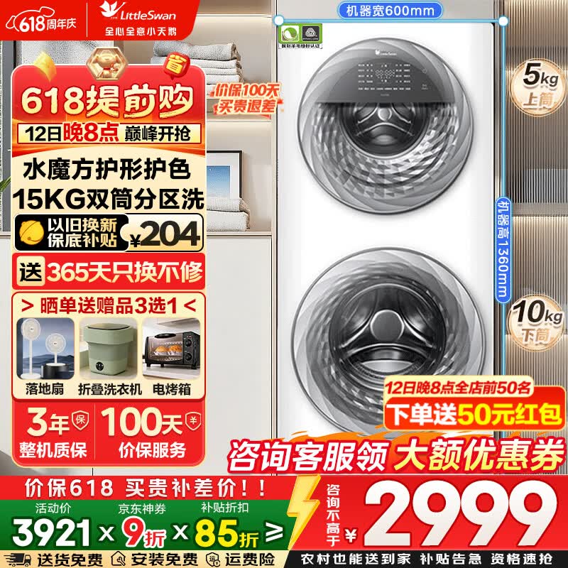 小天鹅滚筒洗衣机到手价3528.9元