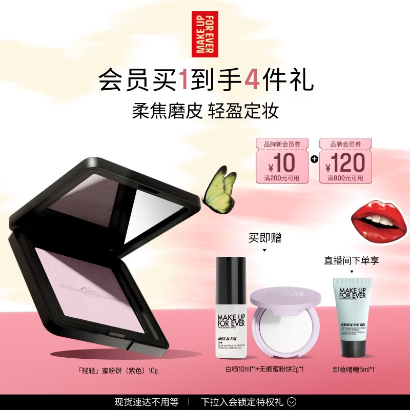 玫珂菲【官方正品】全新轻轻紫蜜粉饼0.2浅紫色10g 母亲节礼物