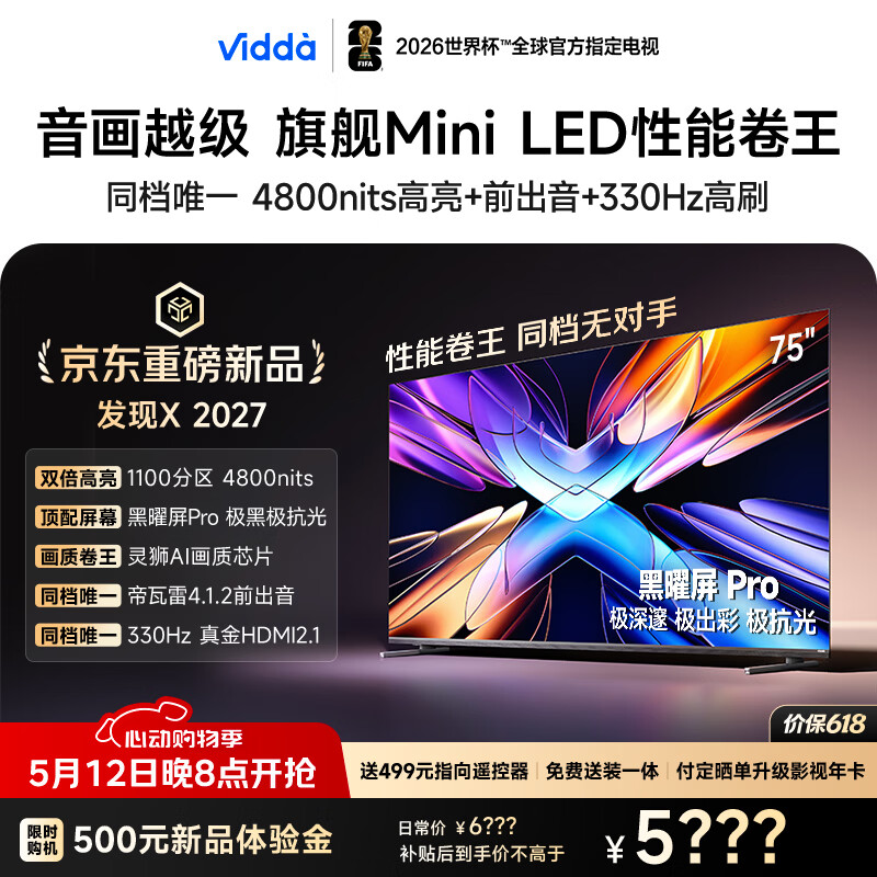 Vidda����X 2027 75Ӣ�� ������������Pro 330Hz��ˢ����оƬ �콢Mini LED ���ŵ��� �����ǻ���75VX5S 75Ӣ�� 5488Ԫ