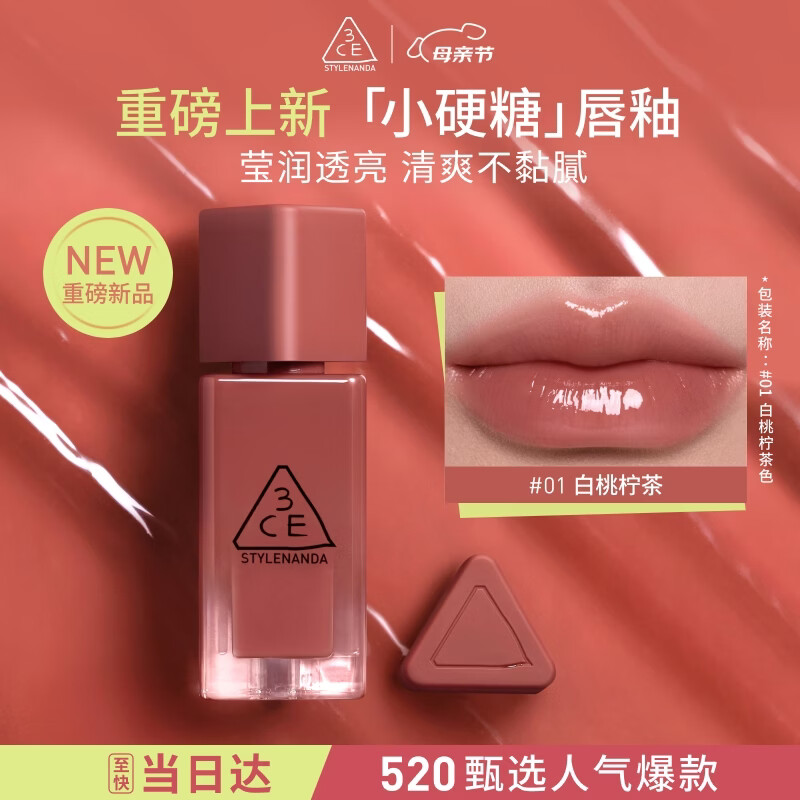 3ce小硬糖唇釉#01 Bagel Peach白桃柠茶口红化妆品生日礼物送女友