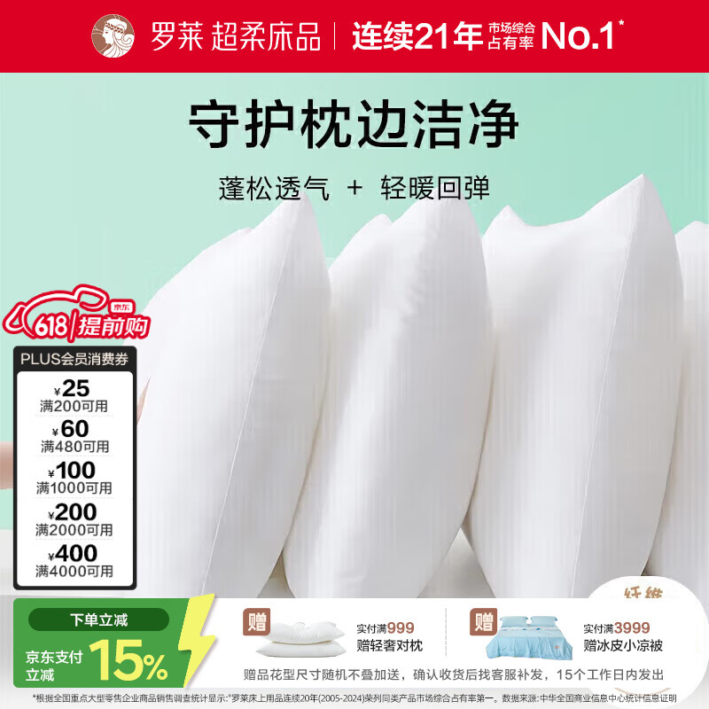 罗莱家纺 纤维枕一对装 枕头枕芯对枕