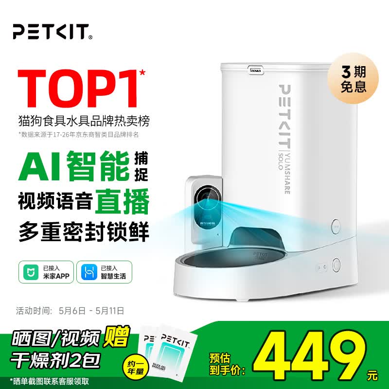 小佩宠物AI智能自动喂食器可视版 定时定量 视频监控(支持鸿蒙智联)