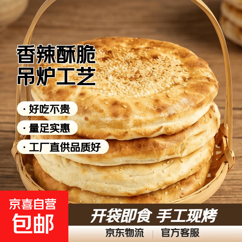 豫上老乡河南烧饼烧饼开袋即食老北京吊炉烧饼芝麻饼单个净重100g 香辣味 4个吊炉烧饼净重100g/个