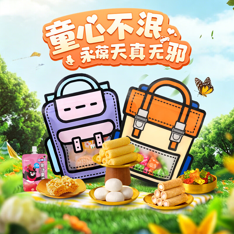 徐福记六一儿童礼物大礼包 卡通零食包 沙琪玛果冻棉花糖橡皮糖米格玛 【PLUS款】卡通书包零食458g