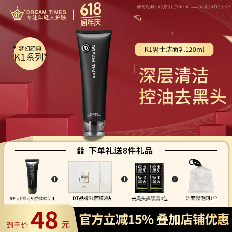 DreamtimesK1洗面奶男士梦幻洁面乳120ml 深层清洁控油清爽去黑头祛痘除螨