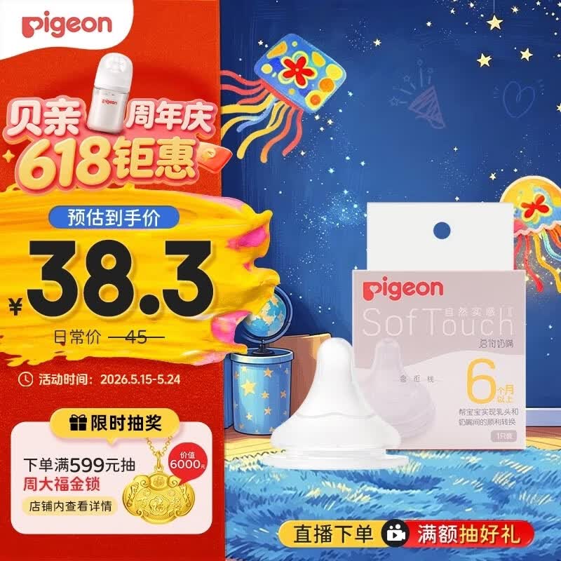 贝亲（Pigeon）自然实感第3代启衔奶嘴 宽口径奶嘴 L号-1只装 6个月以上 BA132