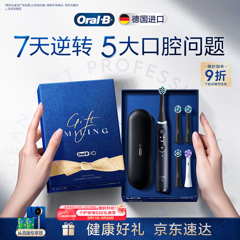 欧乐B德国进口智能电动牙刷成人iO7专业全能刷黑色刷头*4深度清洁护龈520礼物（新老包装随机发）