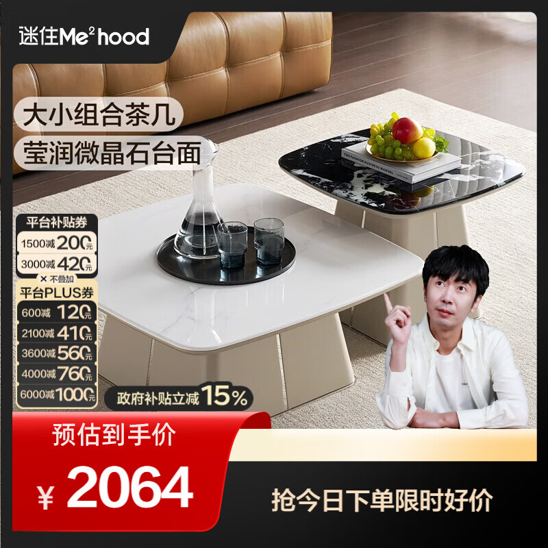 全友（QUANU）【迷瞪直播间】DW1387悬浮剧场组合茶几微晶石台面大小茶几边几 【微晶石】大茶几+小茶几