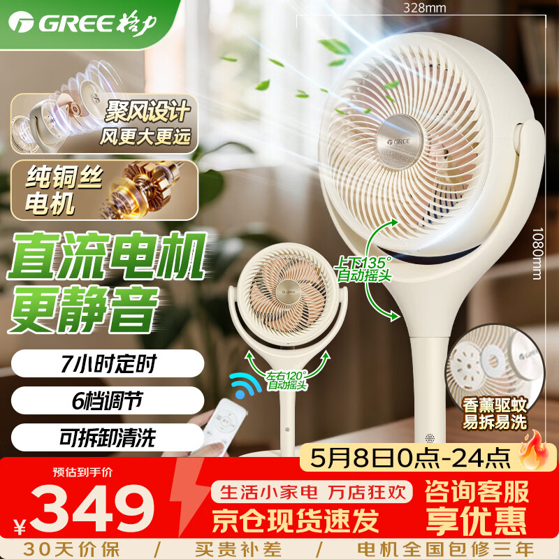 格力26年新品 纯铜丝电机 循环扇 电风扇 8寸 直流变频一级能效节能 强劲风力轻音 广角摇头香薰功能 FXDZ-20X81Bg5