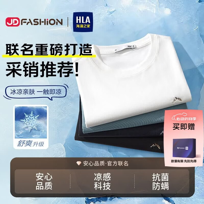 海澜之家（HLA）短袖T恤男【京东专供】26新品山不在高系列绣花凉感短袖男夏季