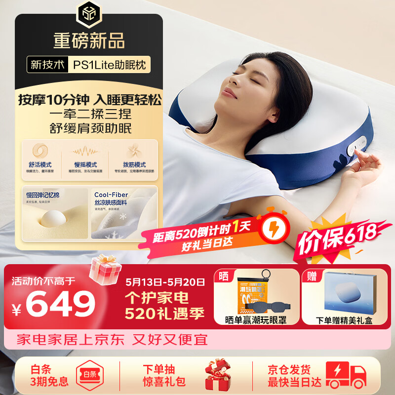 倍轻松（breo）PS1Lite哄睡按摩枕助眠枕【孙颖莎同款】颈椎按摩仪器 肩颈按摩仪斜方肌颈部睡眠520礼物 价保618