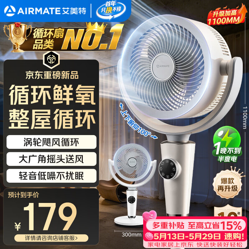 艾美特（AIRMATE）【小暴风PRO】空气循环扇家用大风力摇头电风扇卧室安静轻音小风扇桌面台式节能落地扇电扇 X231