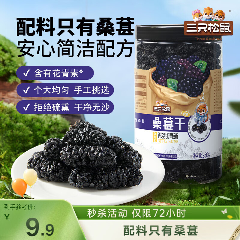 三只松鼠桑葚干250g/罐 无添加黑桑葚即食泡水蜜饯果干办公室休闲零食