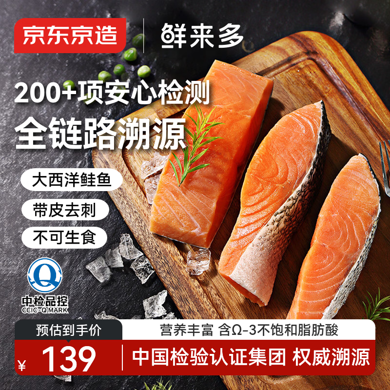 京东京造鲜来多三文鱼块1kg 中检溯源200+项检测智利大西洋鲑鱼类冷冻生鲜