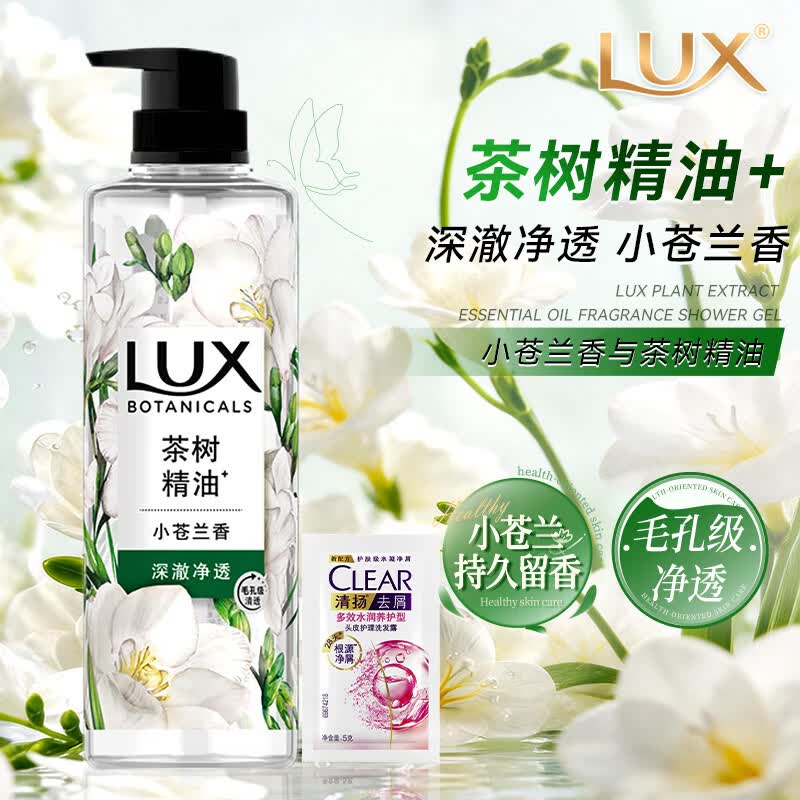 力士（LUX）植萃香氛小苍兰沐浴露净透清洁持久留香男女学生宿舍家庭装正品 小苍兰香550g+5g