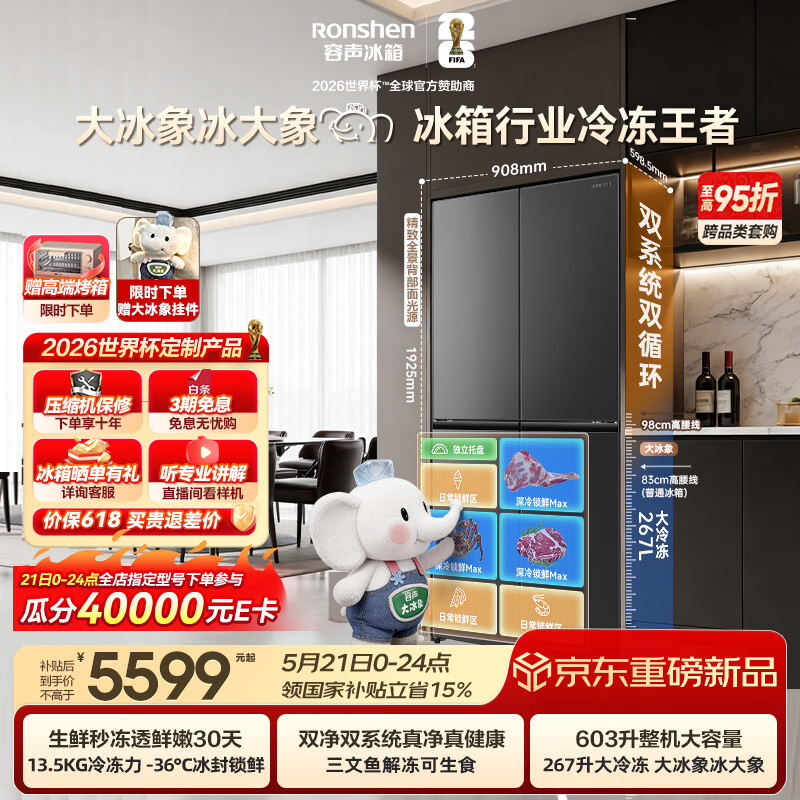 容声大冰象603L十字门冰箱大容量双系统超薄嵌入式一级能效无霜灰国家补贴BCD-603Q50CZLBD世界杯定制
