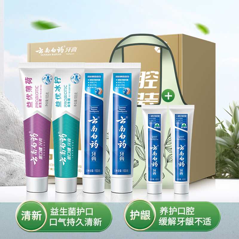 云南白药益生菌热门牙膏套装清新口气去口臭护龈牙膏6支500g+环保购物袋