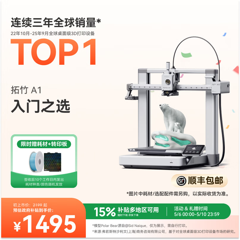 拓竹A1 3D打印机桌面家用FDM全自动调平高速3d打印机器bambulab A1 单机【大陆版】