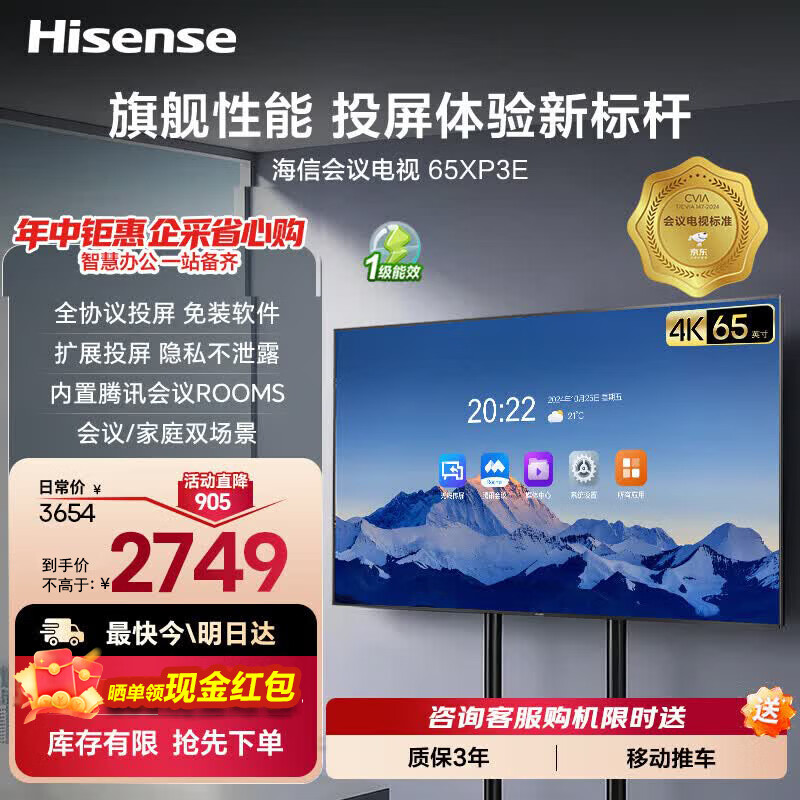 海信会议电视平板一体机无线投屏会议室显示屏4K办公教学培训移动显示屏非触摸65/75/85/100英寸XP3E 65英寸 会议大屏+推车【65XP3E】