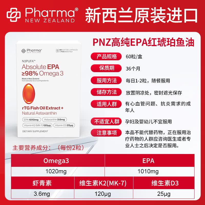 PNZ高纯EPA鱼油胶囊高纯度深海鱼油Omega-3+rtg型鱼油含虾青素护心脑保健品送父母