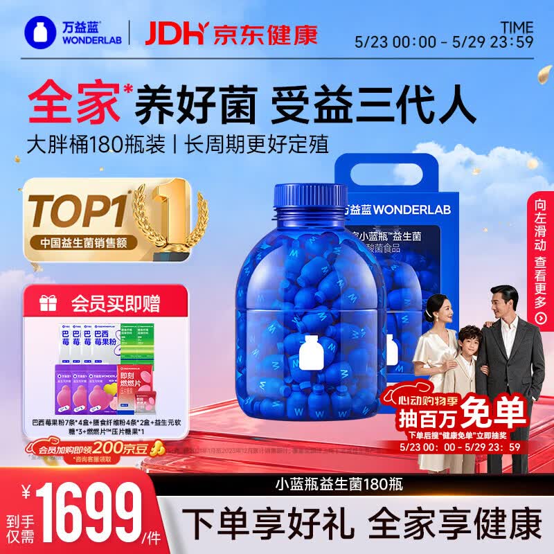 万益蓝WonderLab 小蓝瓶益生菌180瓶4.0 调理益生菌肠胃消化粉 脾胃虚弱