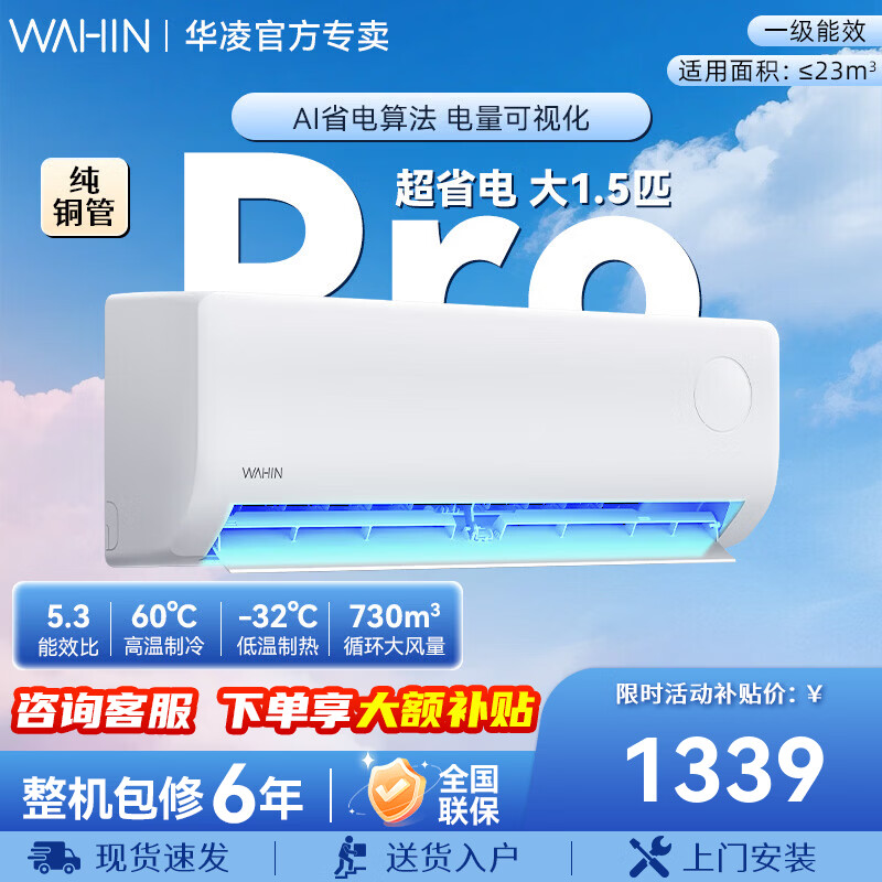 WAHIN ���� ��ʡ��Pro ��1.5ƥ �һ� KFR-35GW/N8HA1��-P 1444.15Ԫ