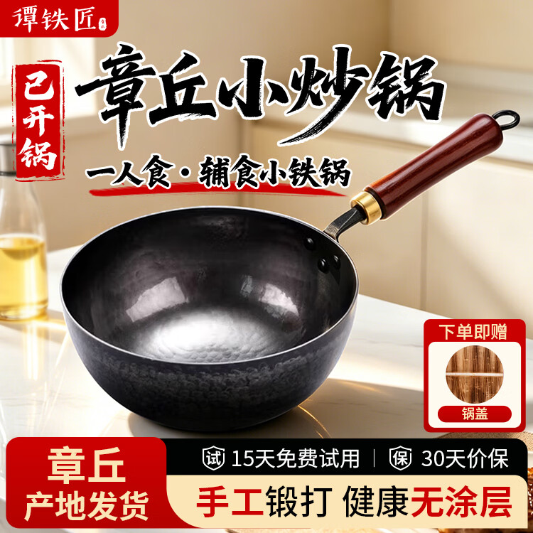 谭铁匠章丘大肚铁锅小奶锅无涂层健康宝宝婴儿辅食锅迷你雪平锅炒菜铁锅 圆底辅食锅1-2人用 22cm 【送锅盖】已开锅