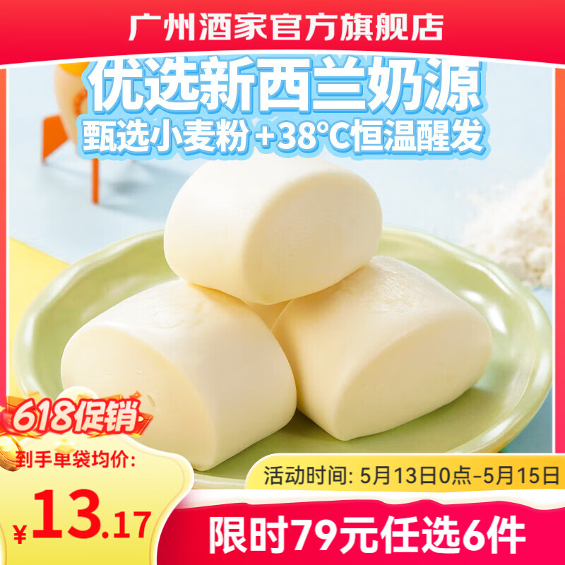 广州酒家早餐食品儿童面点 手抓饼包子馒头烧麦汤圆肠粉 半成品生鲜速食 牛奶馒头600g（24个装）