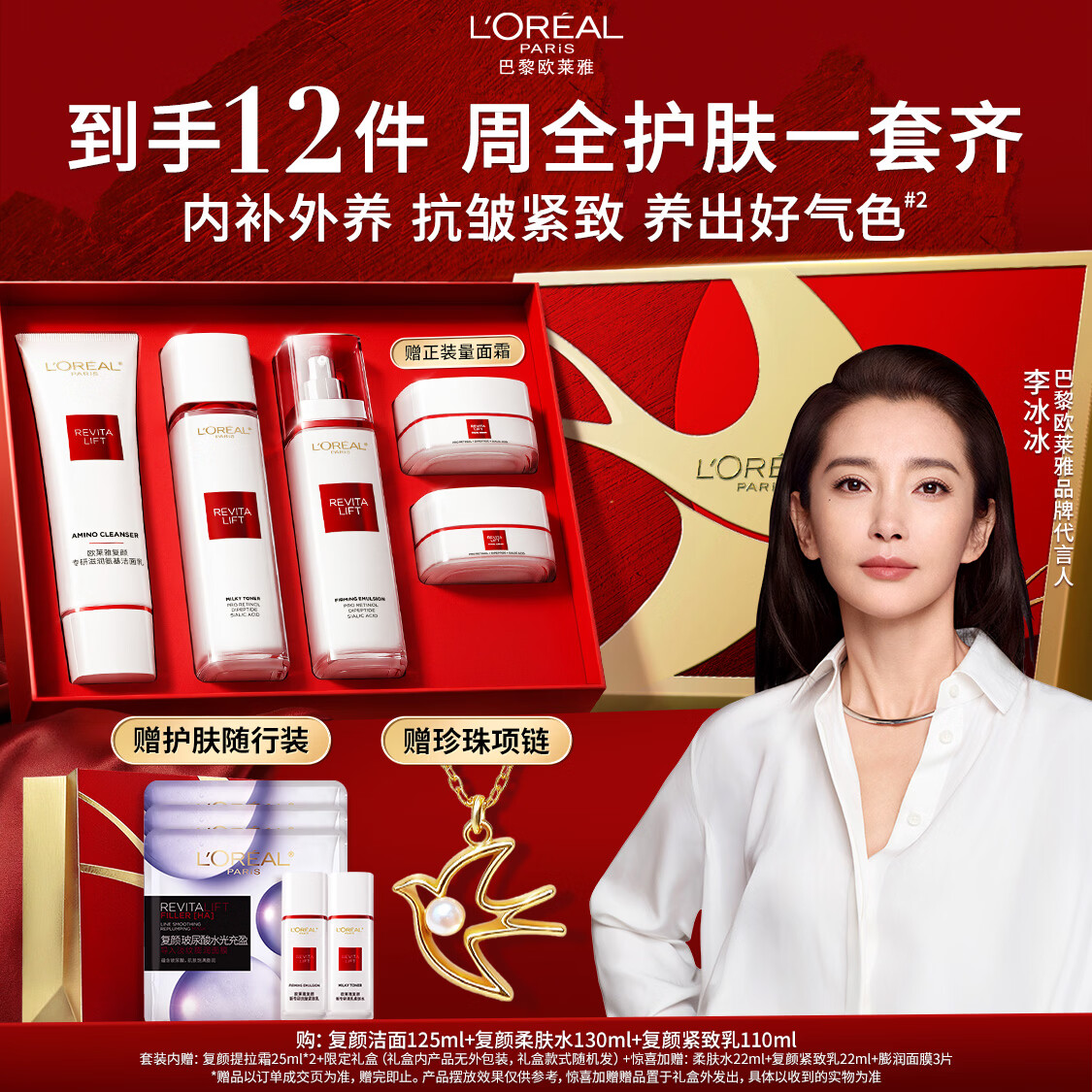 欧莱雅【母亲节礼盒】复颜洁面水乳礼盒套装燕窝酸礼物送妈妈