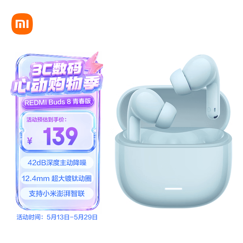 小米REDMI Buds 8 青春版耳机到手价93.2元