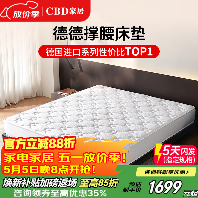 CBD家居德国ASW弹簧三分区透气亲肤床垫乳胶床垫软硬适中床垫德德 德德床垫 1800*2000