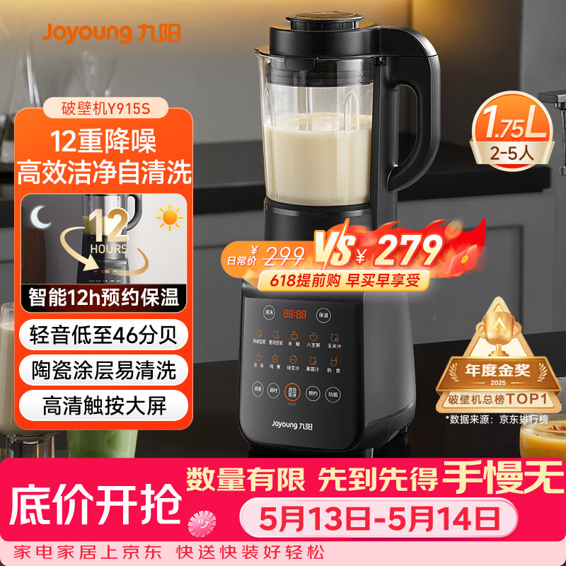 九阳（Joyoung）破壁机家用轻音全自动多功能降噪预约豆浆机榨汁辅食机1.75L五谷杂粮3-5人金榜 Y915s