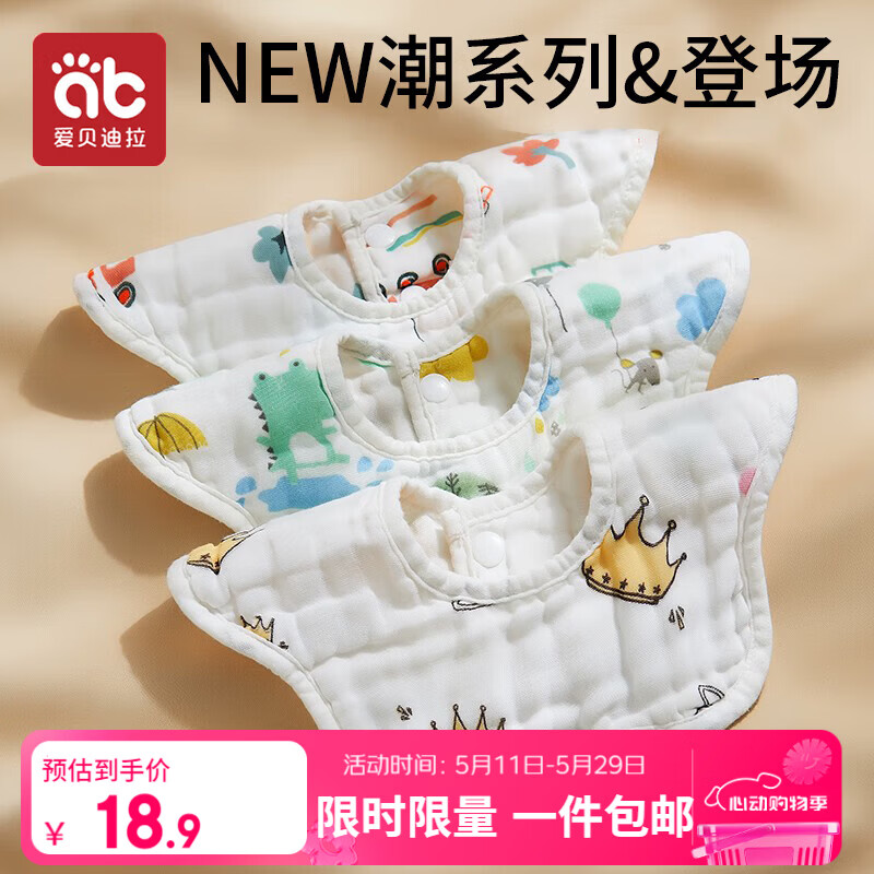 爱贝迪拉（AIBEDILA）口水巾围嘴婴儿纯棉8层纱布口水兜360°可旋转吸水围兜 印花3条